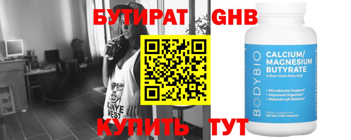 Обнинск  БУТИРАТ 99%  Вход с VPN 