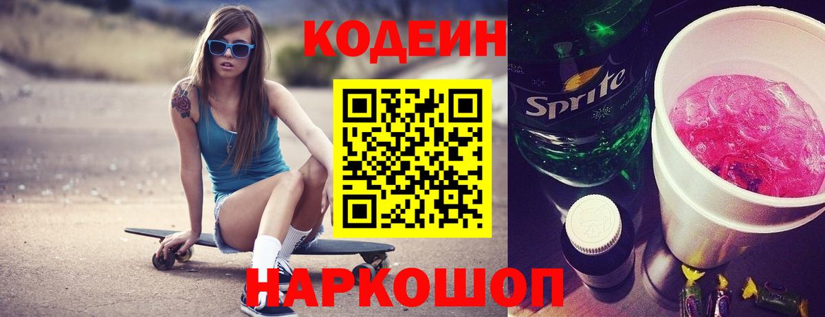 Кодеиновый сироп Lean напиток Lean (лин)  Вход с VPN  Обнинск 