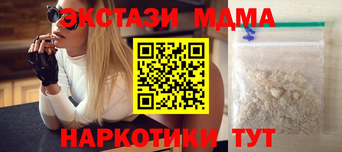 МДМА  Вход с VPN  MDMA Molly  Обнинск  MDMA кристаллы 