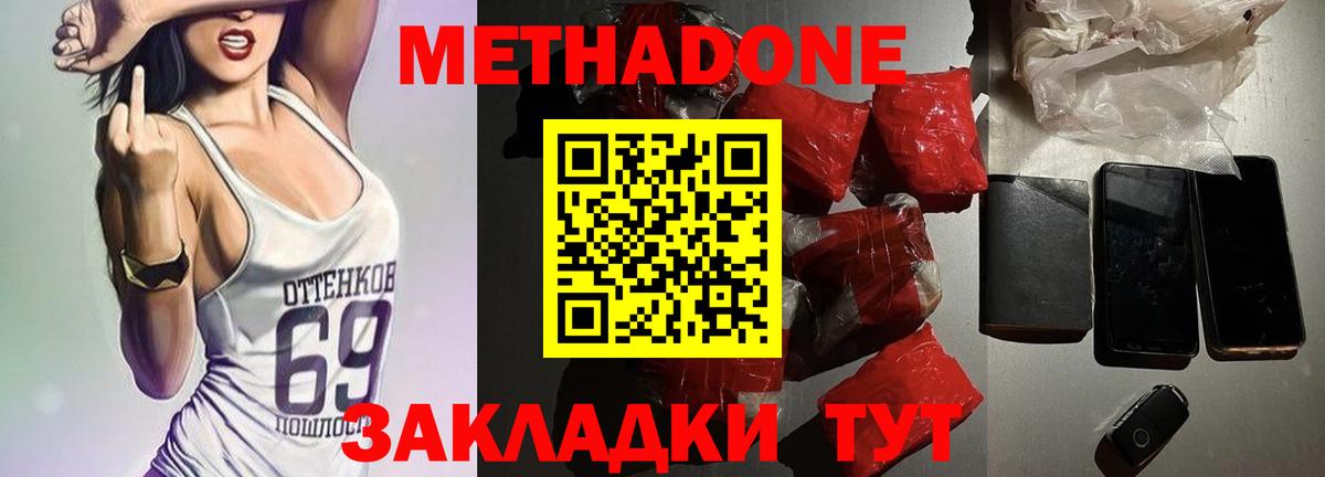 МЕТАДОН белоснежный Обнинск