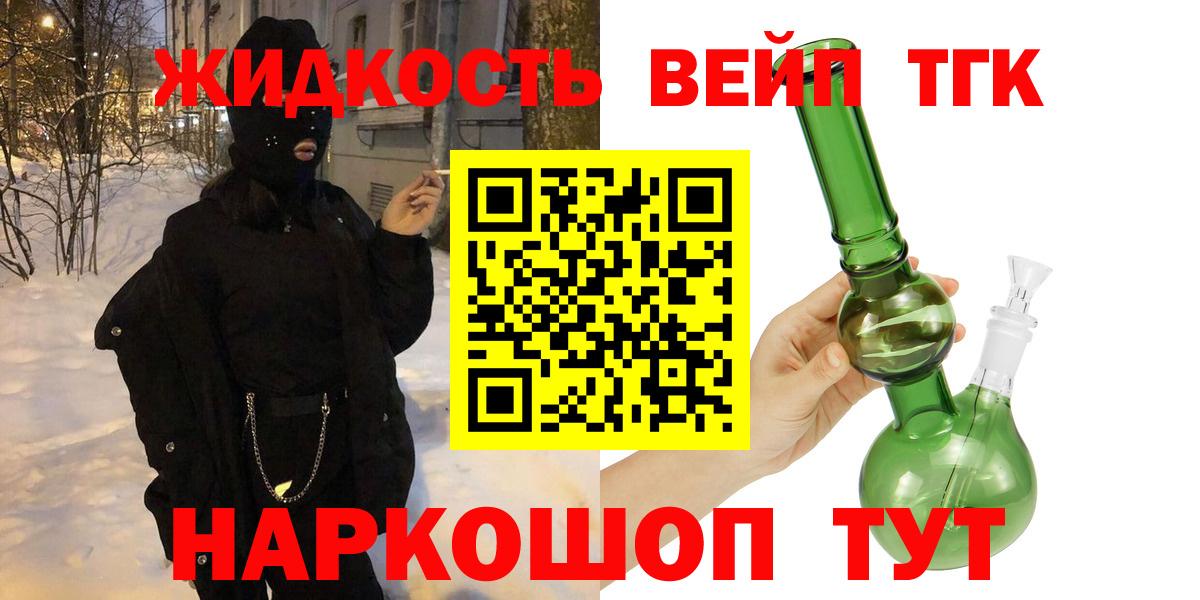 ТГК концентрат  Вход с VPN  Обнинск  ТГК вейп 
